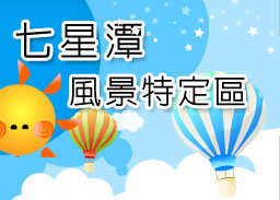 花蓮七星潭風景特定區